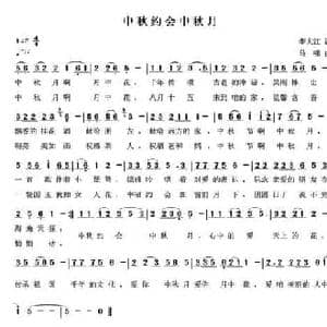 中秋约会中秋月_民歌简谱_词曲:李大江 马啸