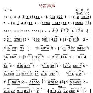竹笛声声_歌谱投稿_词曲: 铁军