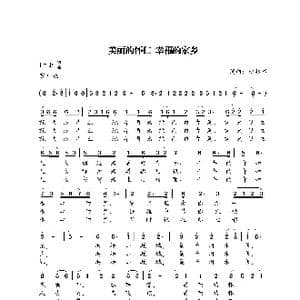 美丽的怀仁 幸福的家乡_歌谱投稿_词曲:赵林军 赵林军