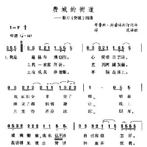 费城的街道_外国歌谱