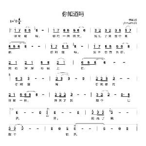 你知道吗_通俗唱法乐谱_词曲:佚名 yhmwms