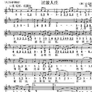 过故人庄_民歌简谱_词曲: 唐 孟浩然 姚明