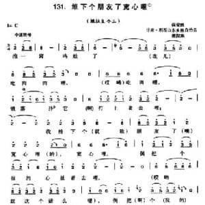 维下个朋友了宽心哩_民歌简谱