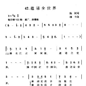 邀请全世界_合唱歌谱_词曲:陈树 珊卡