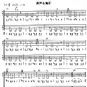 高声布鲁斯 吉他谱