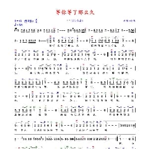 二胡谱 | 等你等了那么久 二胡谱 祁隆 祁隆