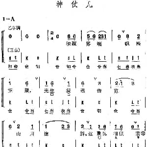 京剧谱 | 京剧群曲汇编 神仗儿 2首
