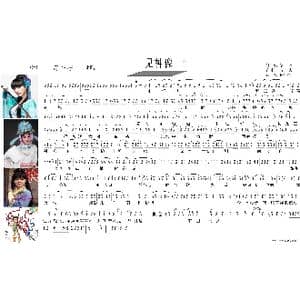 河北梆子曲谱_歌谱投稿_词曲:孙占祥 同仁