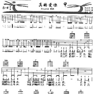 真的爱你 吉他谱 Beyond