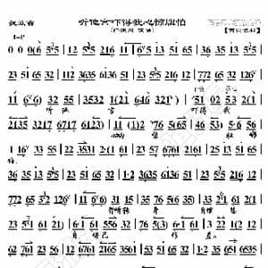 捉放曹 听他言吓得我心惊胆怕_歌曲简谱_词曲:暂无 恒流星制谱