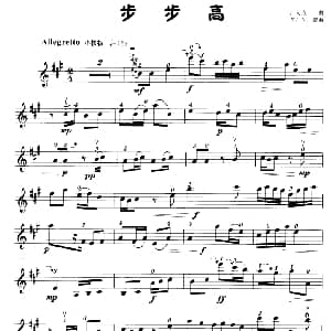 小提琴谱 | 步步高 小提琴学习曲 吕文成