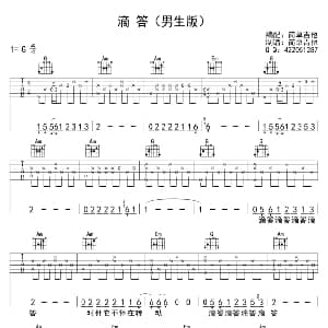 滴答 吉他谱 侃侃