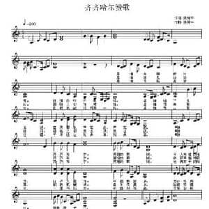 齐齐哈尔赞歌_民歌简谱_词曲:佟居平 佟居平