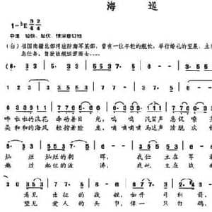 海巡_民歌简谱_词曲:钟志伟 钟志伟