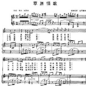 草原情歌_民歌简谱_词曲: 青海民歌 洛宾编曲