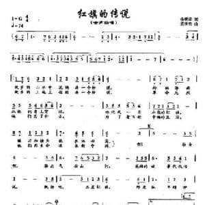 ​9红旗的传说_民歌简谱_词曲:余晓华 孟庆云