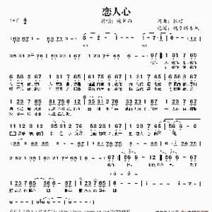恋人心_歌谱投稿_词曲:张超 张超