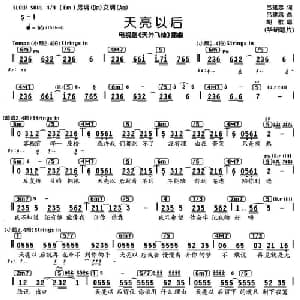 天亮以后_通俗唱法乐谱_词曲:吕建忠 吕建忠