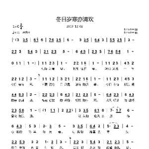 冬日岁寒亦清欢_歌曲简谱_词曲:Echo Lee Echo Lee