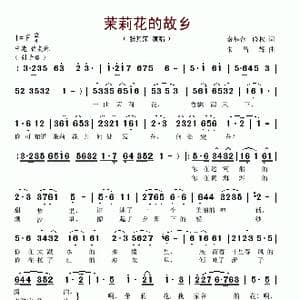 茉莉花的故乡_歌谱投稿