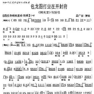铡美案 包龙图打坐在开封府_歌谱投稿