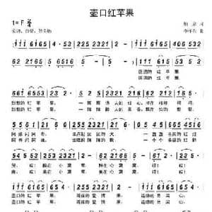 壶口红苹果_民歌简谱_词曲:柏泉 李怀东
