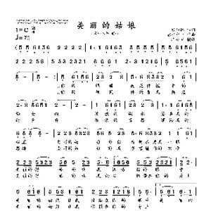 美丽的姑娘_歌谱投稿_词曲:张雁林 中尔甲