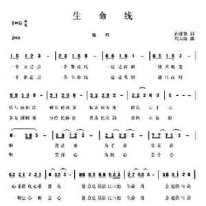 生命线_民歌简谱_词曲:孙建修 刘大海