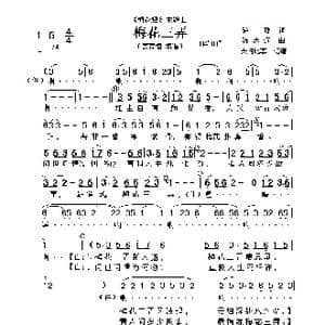 梅花三弄_歌曲简谱_词曲:琼瑶 陈志远