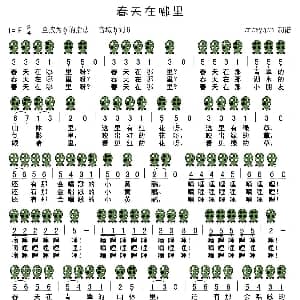 春天在哪里 六孔陶笛谱