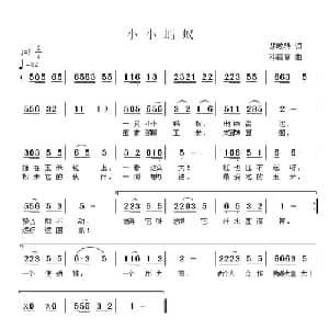 小小蚂蚁_儿歌乐谱_词曲:胡敦骅 邓洛章