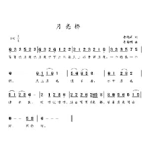 月亮桥_通俗唱法乐谱_词曲:李晓军 李海明