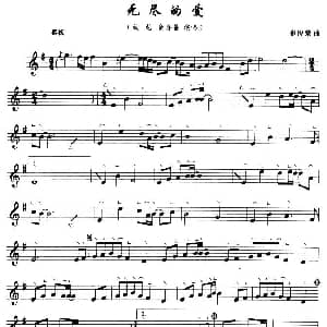 古筝谱 | 无尽的爱