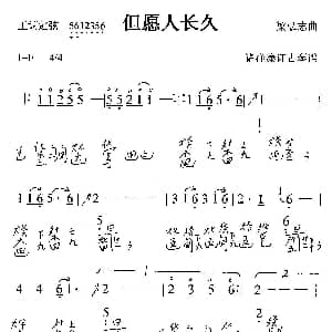 但愿人长久 古琴曲 简谱 减字谱 梁弘志