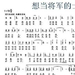 想当将军的士兵_民歌简谱_词曲:龙清江 施仁明