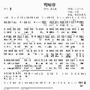 ​莺啼序_歌谱投稿_词曲:上官一羽 小牧