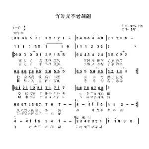 许时光不老翩翩_歌曲简谱_词曲:李锋 李锋