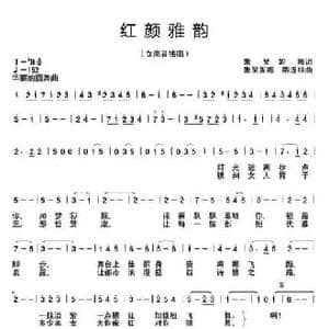​红颜雅韵_民歌简谱_词曲:吴妮娜 吴妮娜 陈涤非