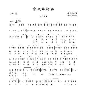 雪域的祝福_歌曲简谱_词曲:嘎玛昂江 扎西多杰