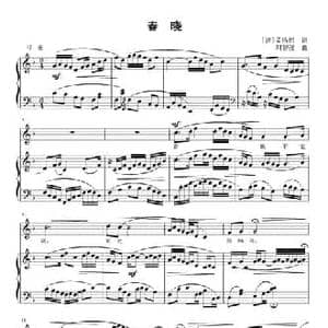 春晓_民歌简谱_词曲: 唐 孟浩然 刘智强