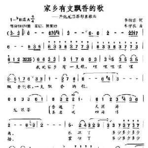 家乡有支飘香的歌_民歌简谱_词曲:李幼容 牟学农