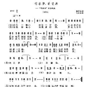 创客梦.希望海_歌曲简谱_词曲:田韶华 胡润华