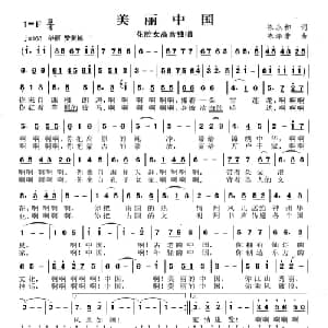 美丽中国_通俗唱法乐谱_词曲:陈永和 陈涤非
