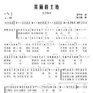 美丽的土地_民歌简谱_词曲:王千军 杨天解