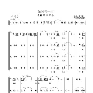 沁园春 雪_合唱歌谱_词曲:毛泽东 生茂 唐诃