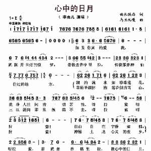 心中的日月_歌曲简谱_词曲:曲木铁西 乌兰托嘎