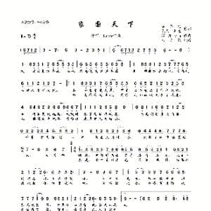家国天下_歌曲简谱_词曲:安不之天天李龙 深度ys