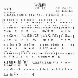 采莲曲_歌谱投稿_词曲:李白