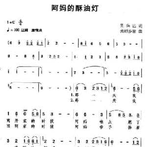 阿妈的酥油灯_民歌简谱_词曲:吴兴远 美朗多吉