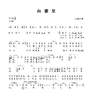 山寨里_歌曲简谱_词曲:刘德波 刘德波